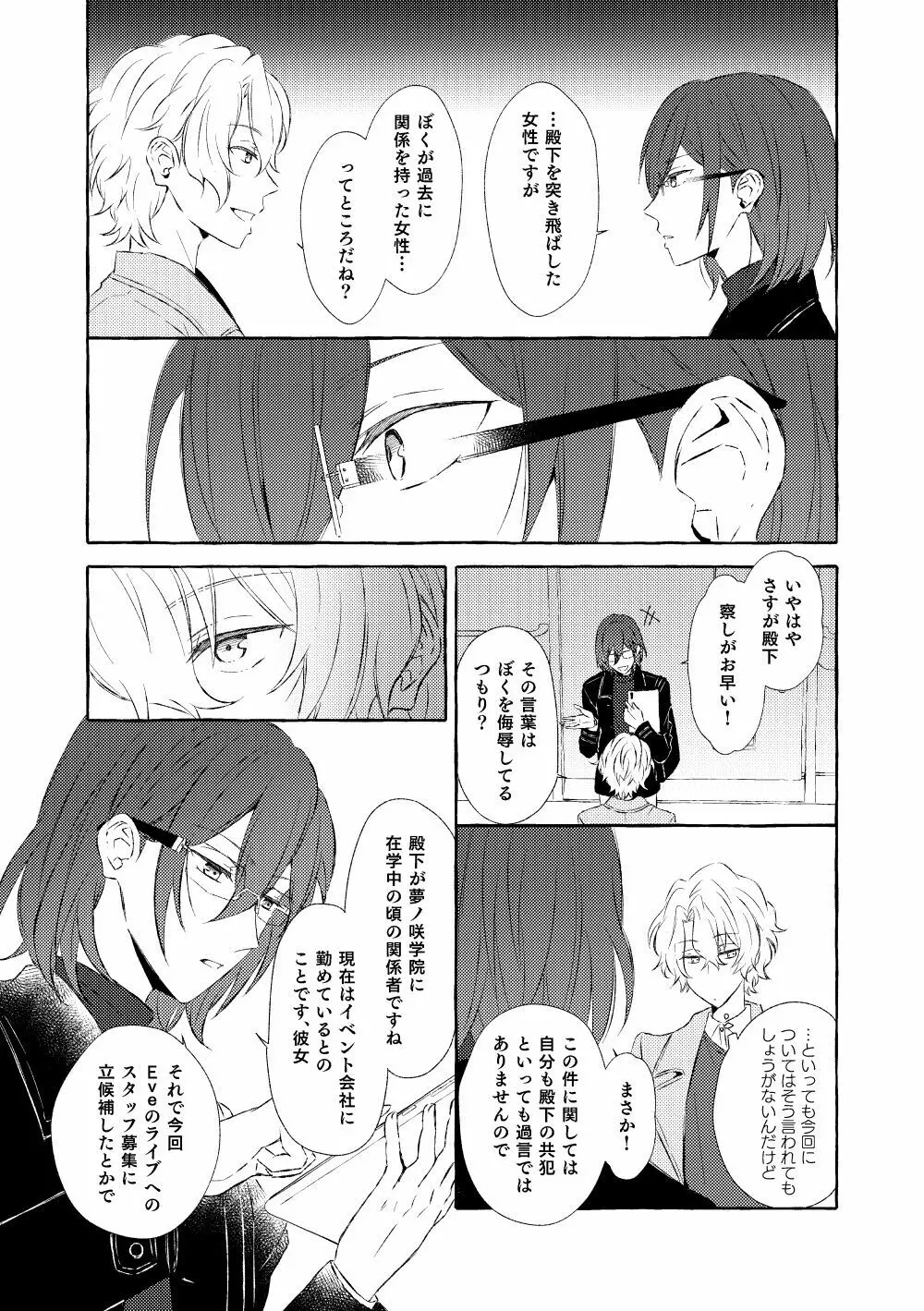 ミモザの涙 Page.26