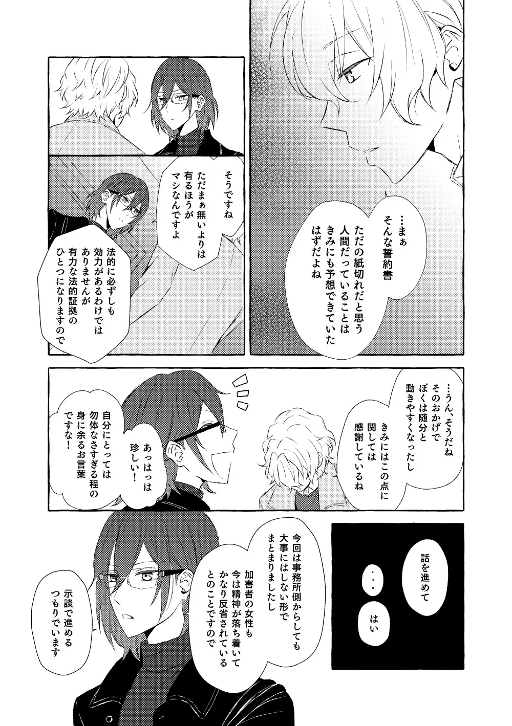 ミモザの涙 Page.28