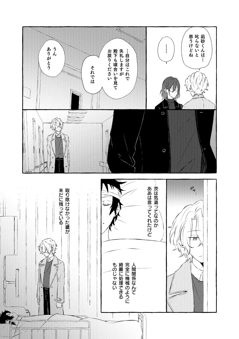 ミモザの涙 Page.30