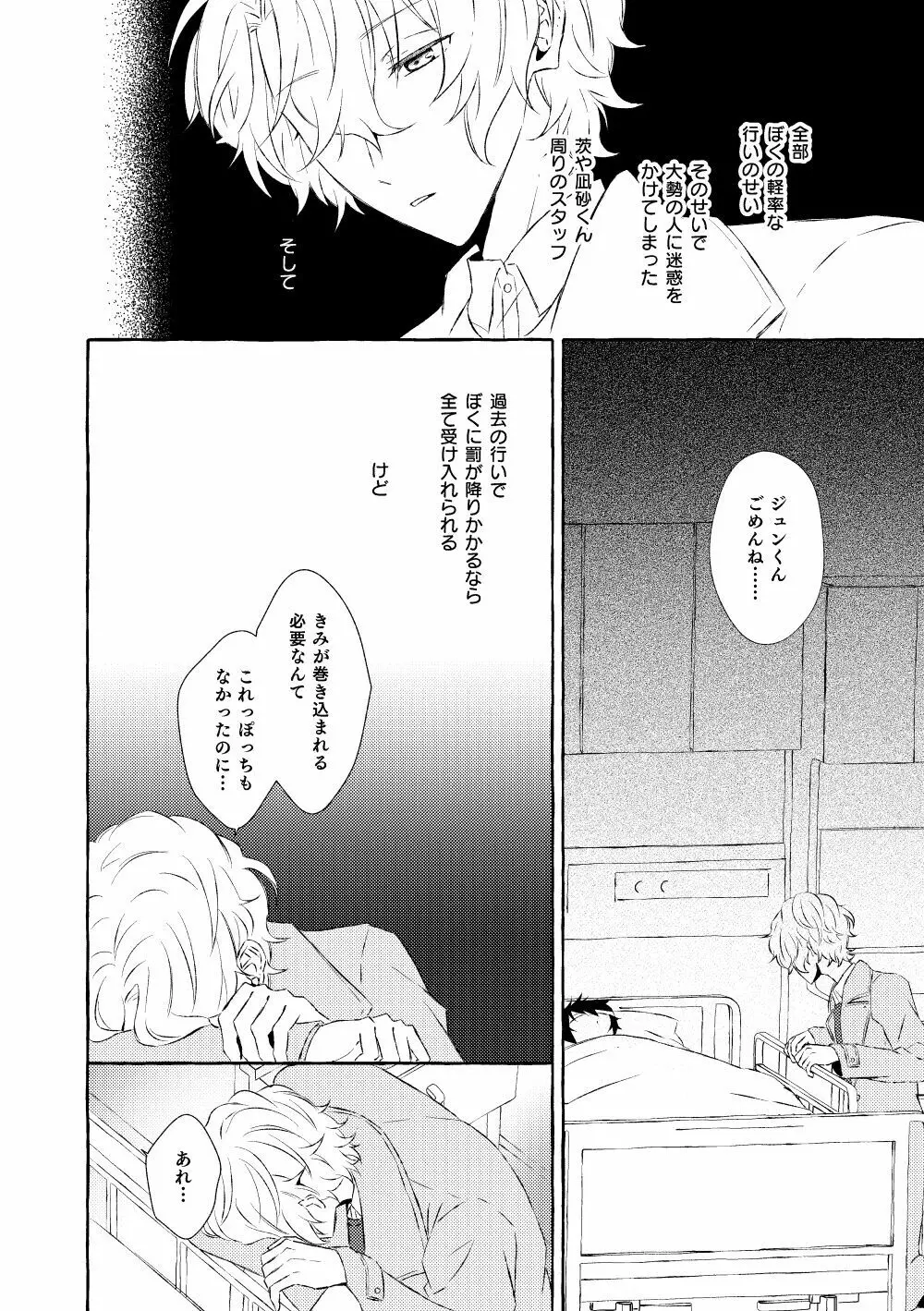 ミモザの涙 Page.31