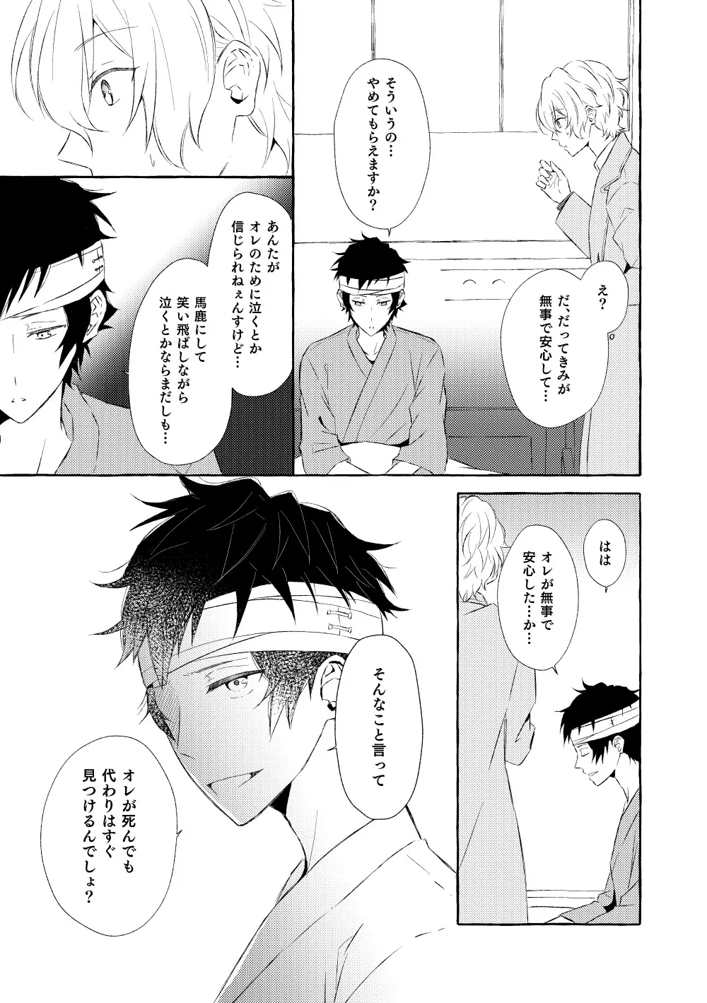 ミモザの涙 Page.34