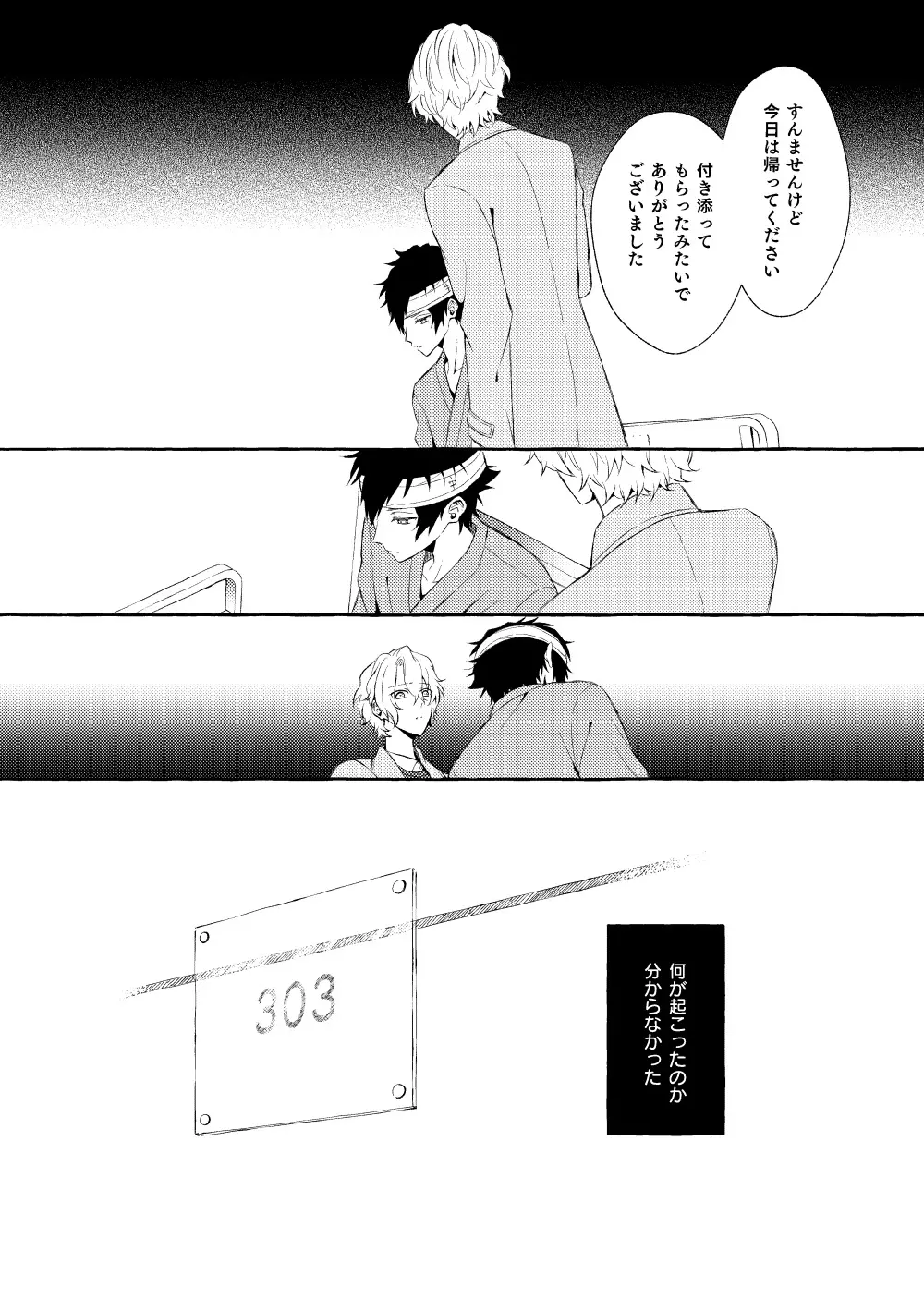 ミモザの涙 Page.35