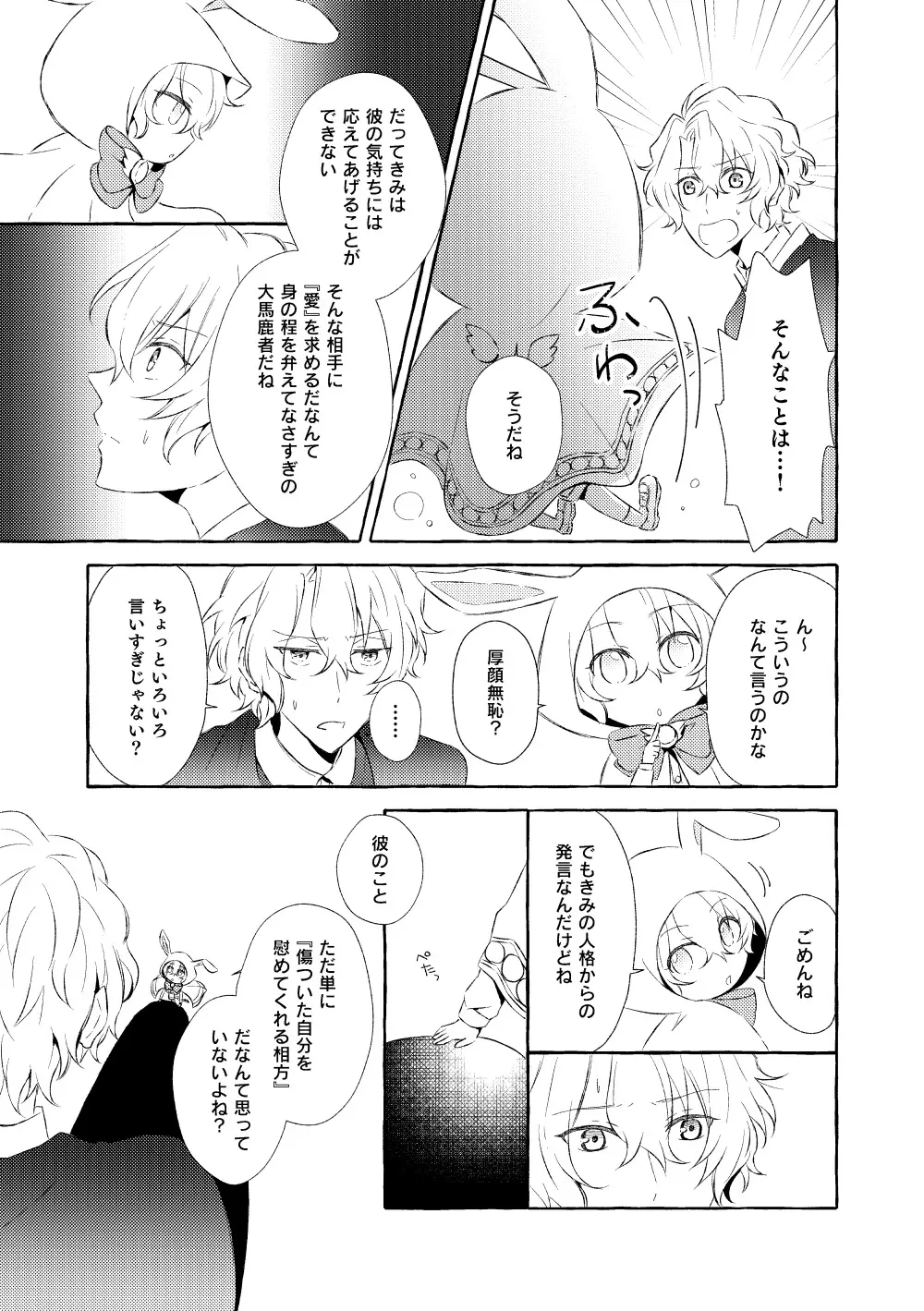 ミモザの涙 Page.48