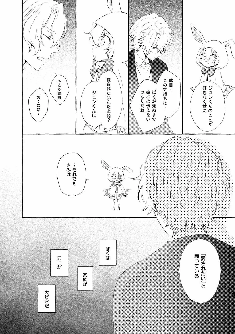 ミモザの涙 Page.49