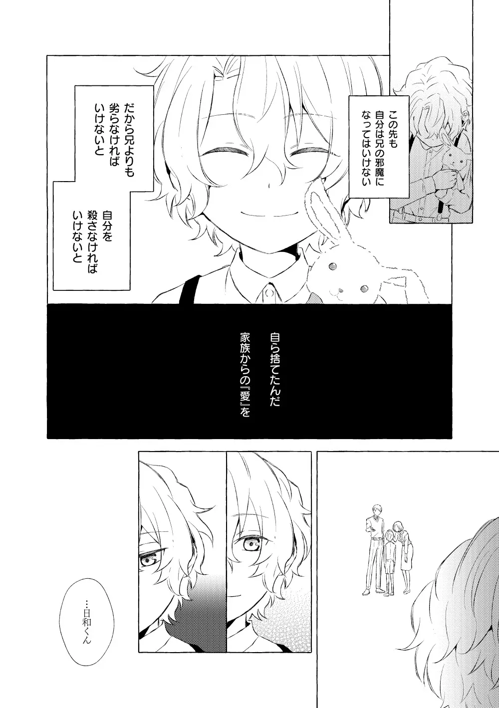 ミモザの涙 Page.51