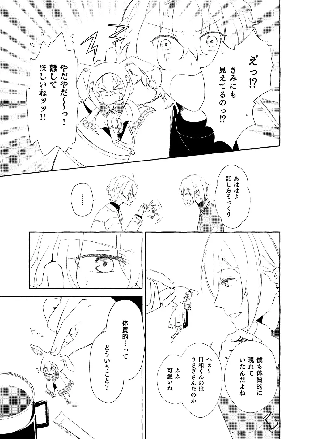 ミモザの涙 Page.64