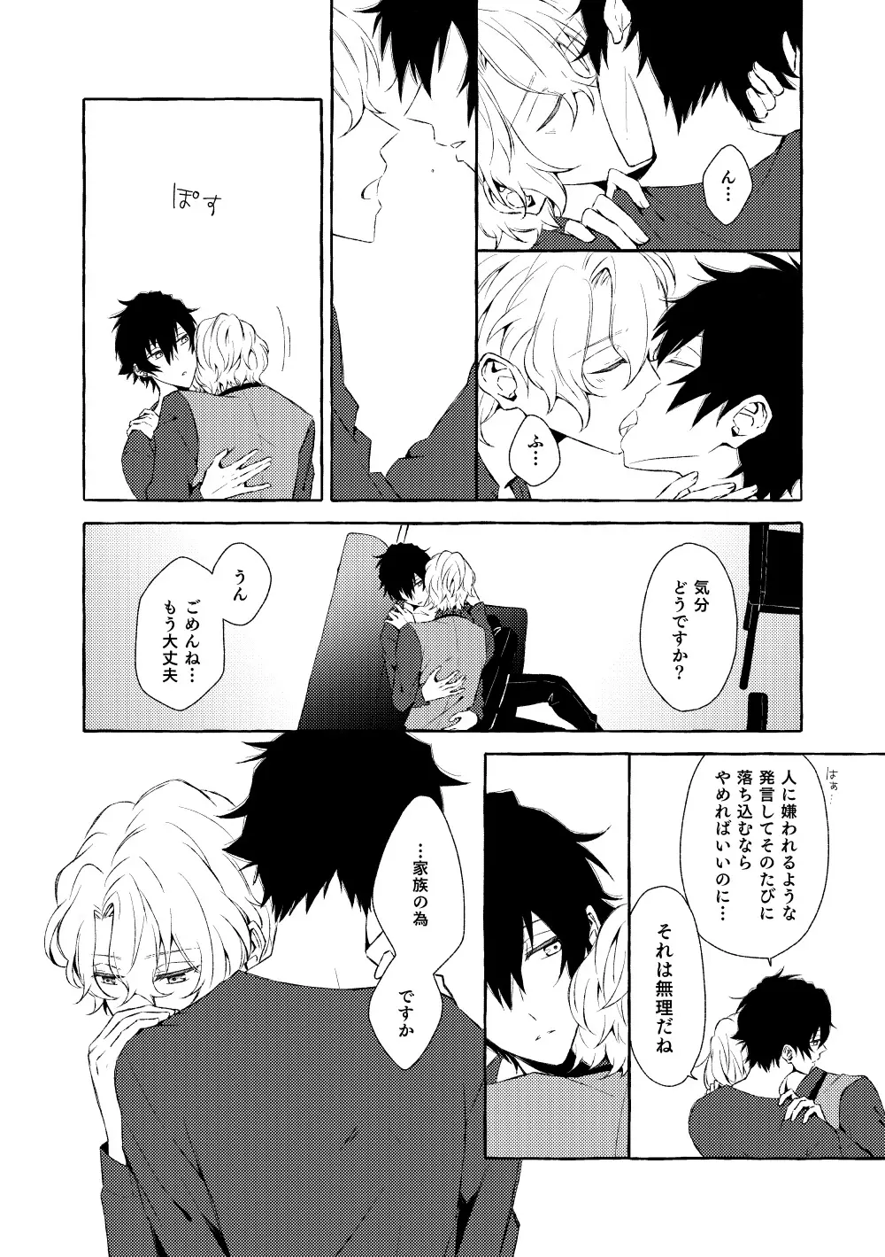 ミモザの涙 Page.7