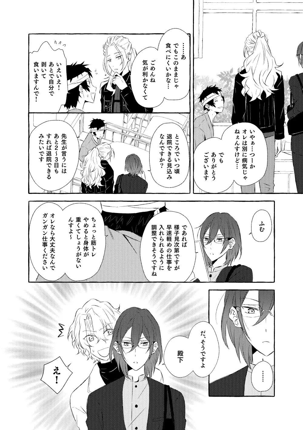 ミモザの涙 Page.71