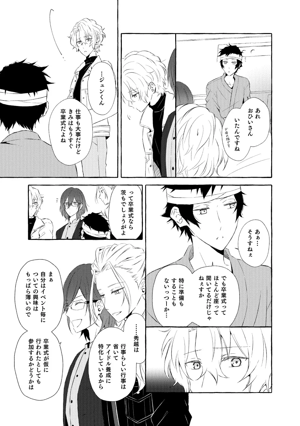 ミモザの涙 Page.72