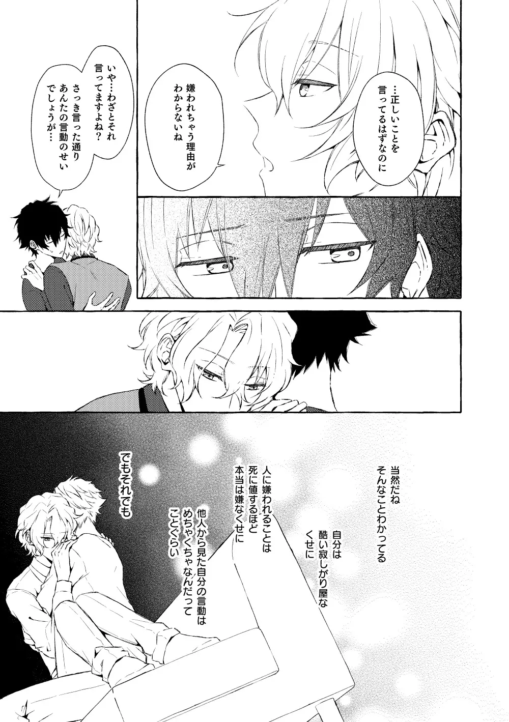 ミモザの涙 Page.8