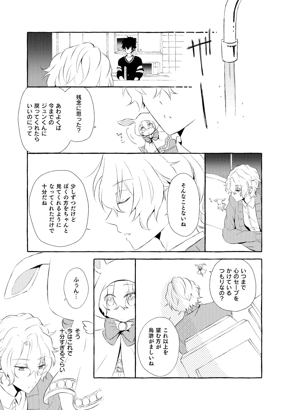 ミモザの涙 Page.90