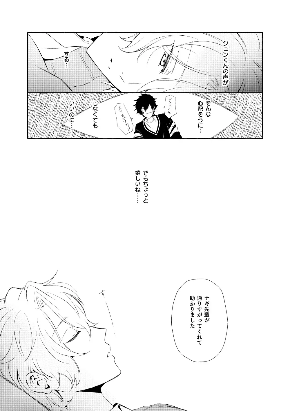 ミモザの涙 Page.92