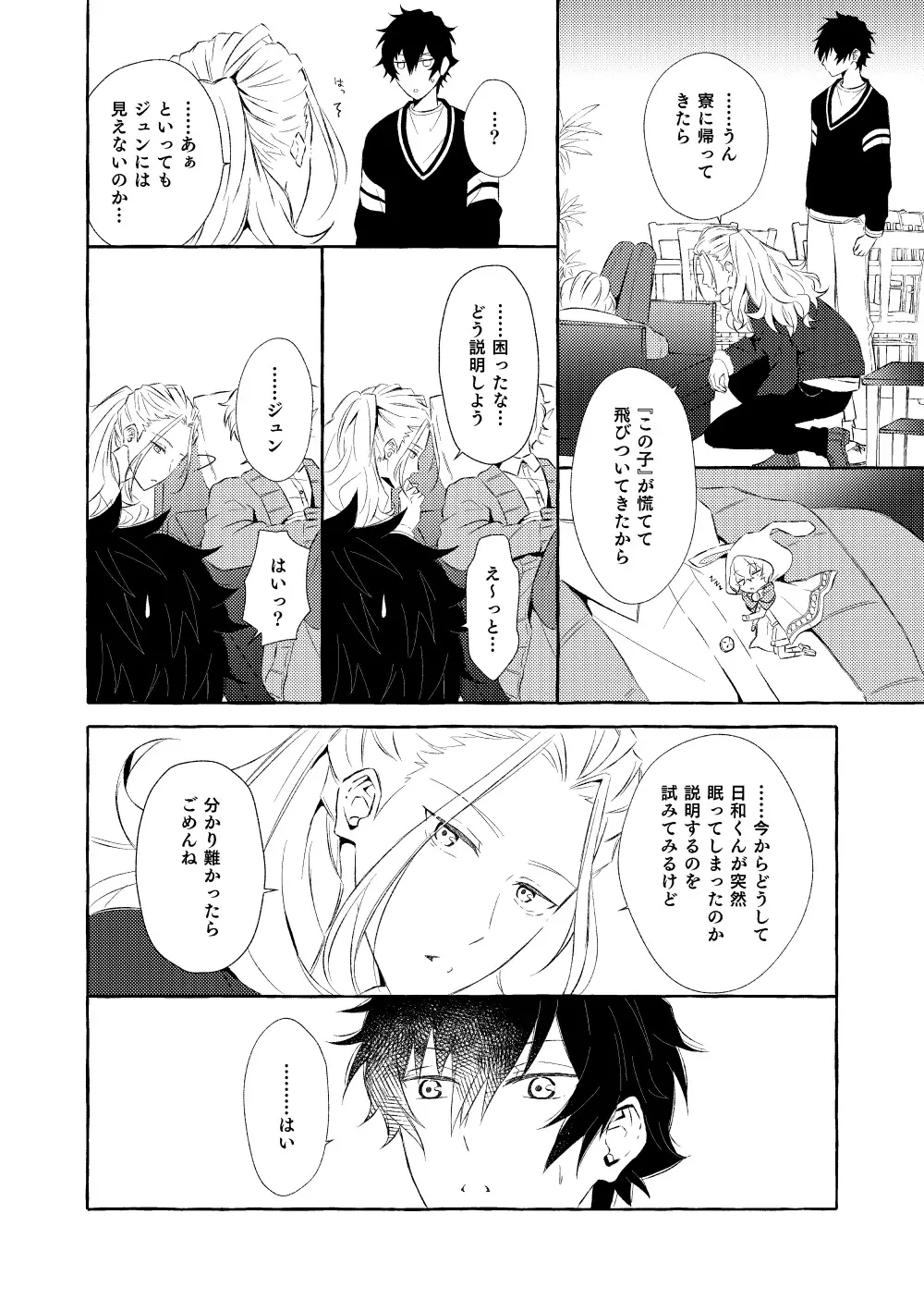 ミモザの涙 Page.93