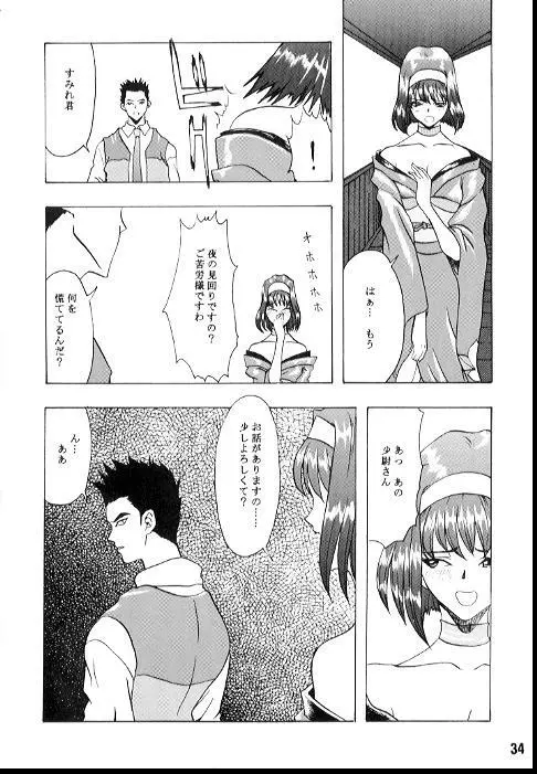 ろ・ま・ん・す Page.32