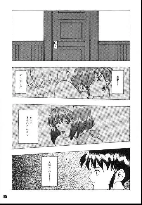 ろ・ま・ん・す Page.53