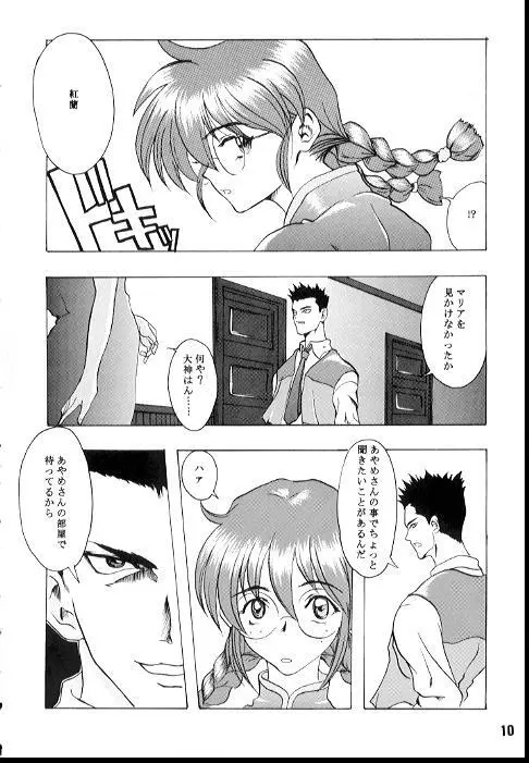 ろ・ま・ん・す Page.8