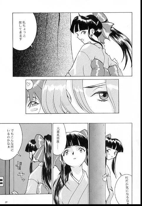 ろまんす２ Page.28