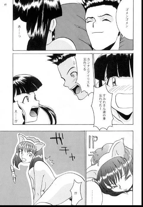 ろまんす２ Page.60