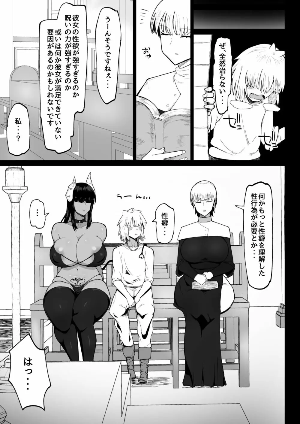 パーティに雇った魔法使いに無責任種付けする話3 Page.24