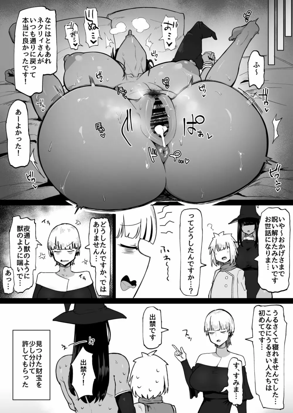 パーティに雇った魔法使いに無責任種付けする話3 Page.35