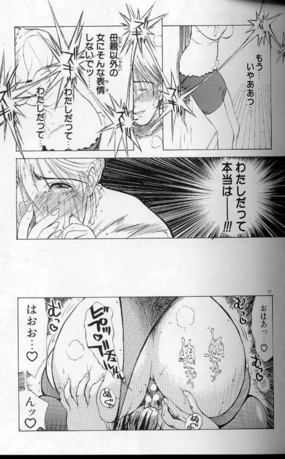 続・艶母 ～ふたり～ Page.102