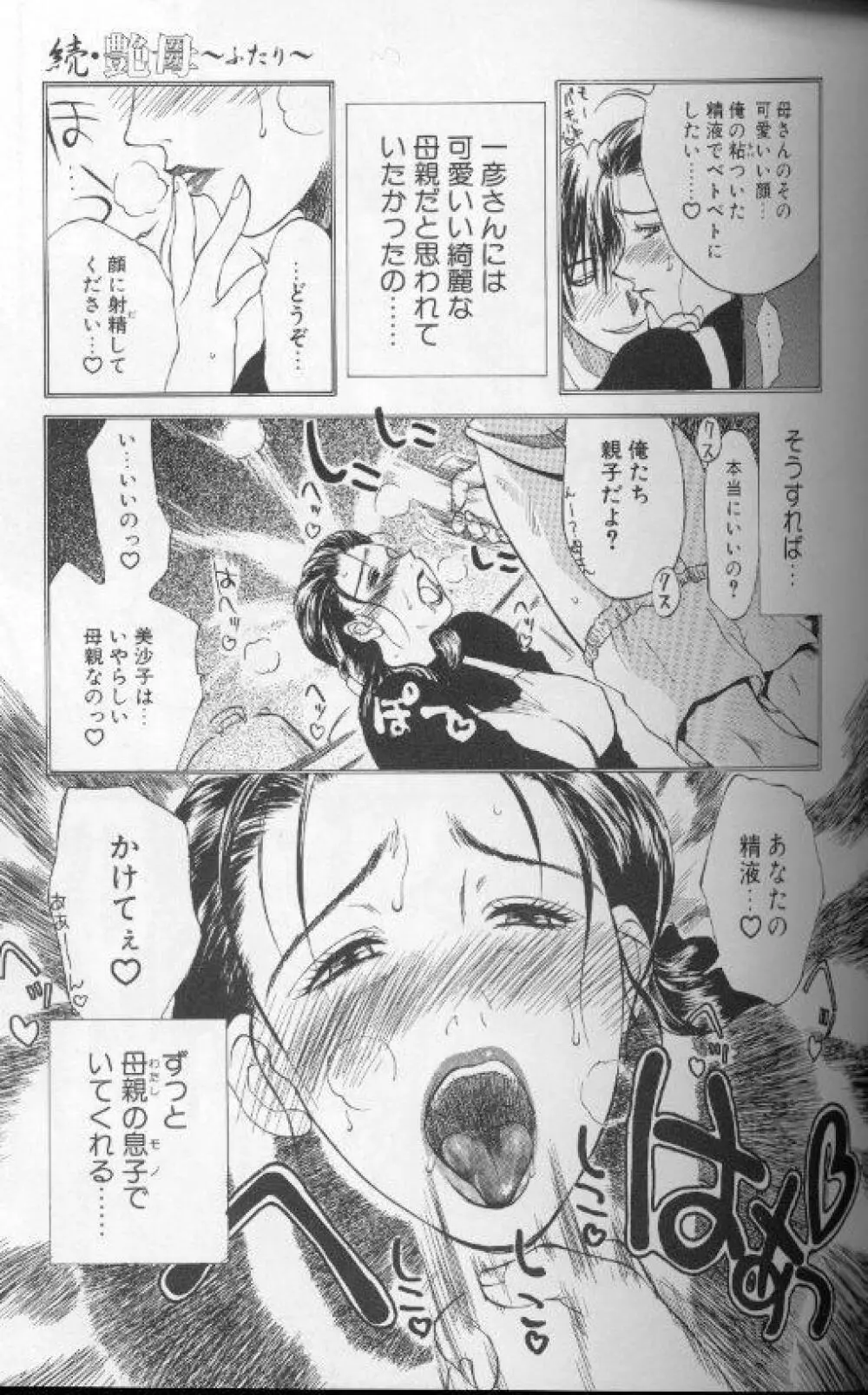 続・艶母 ～ふたり～ Page.120