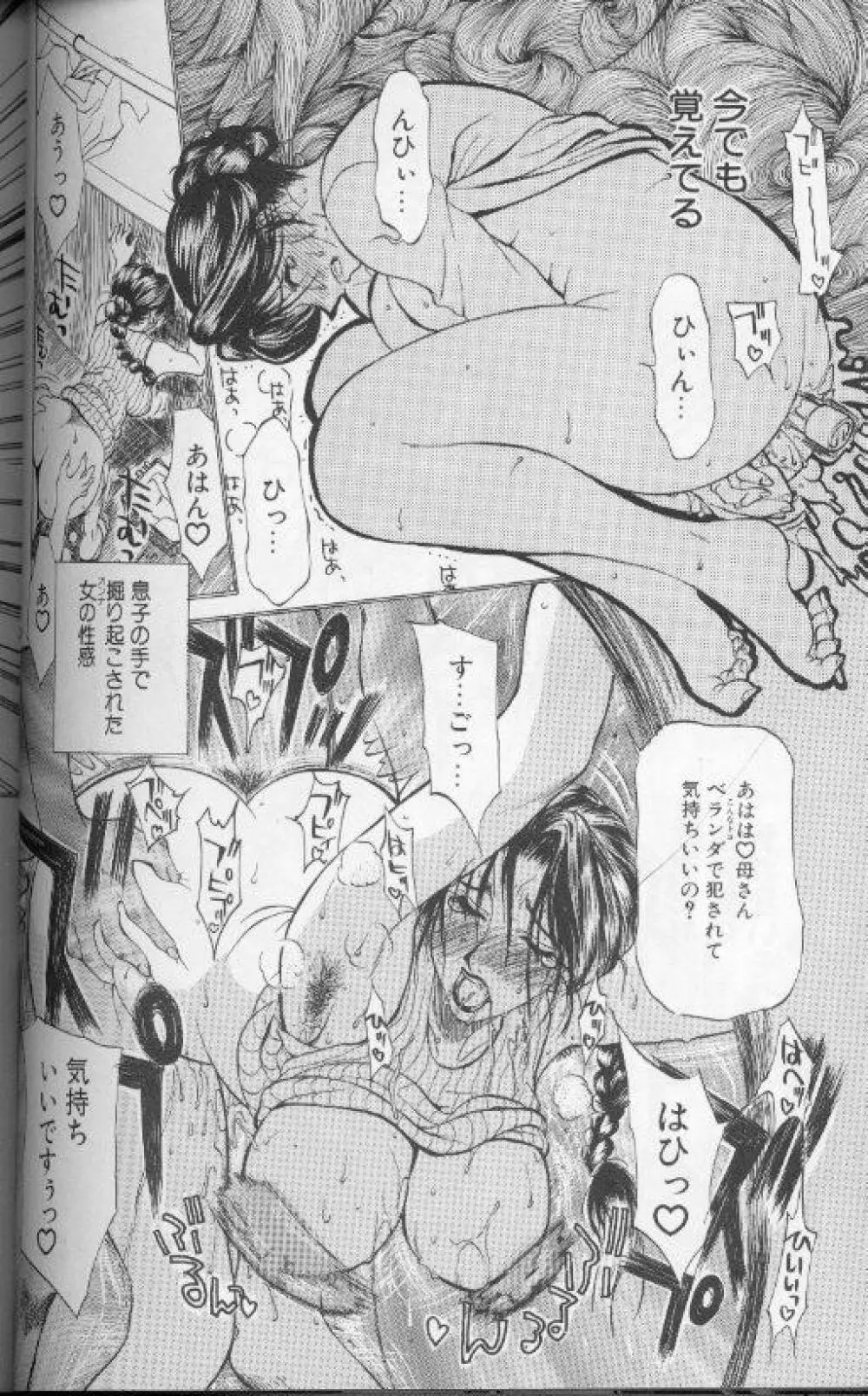 続・艶母 ～ふたり～ Page.123