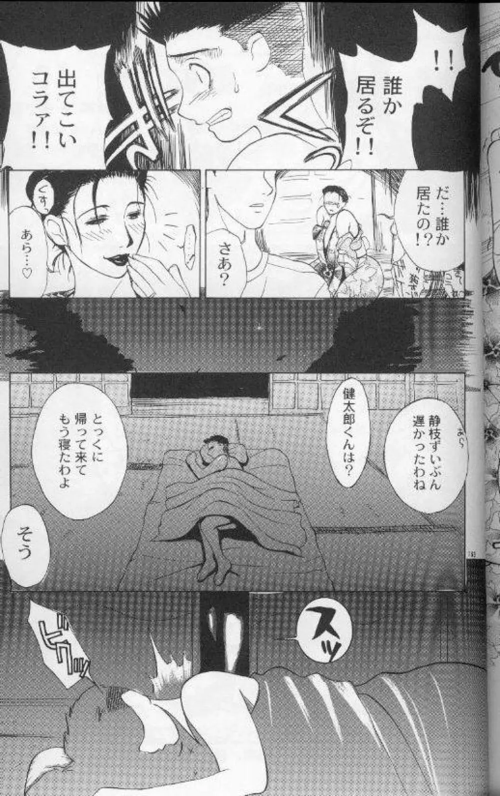 続・艶母 ～ふたり～ Page.168