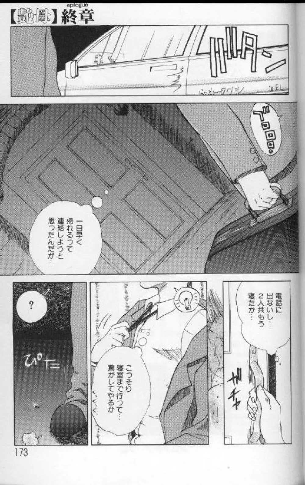 続・艶母 ～ふたり～ Page.170