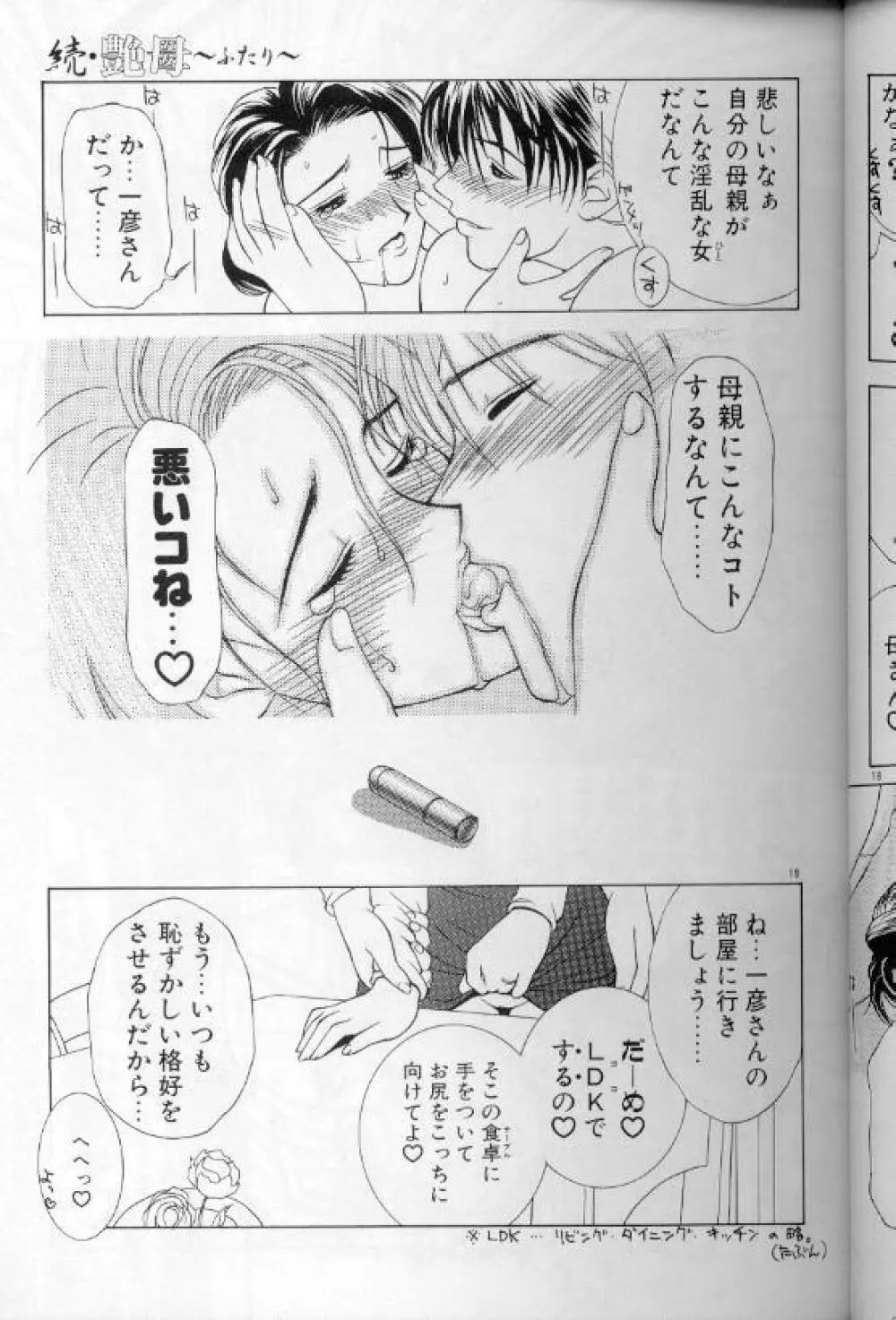 続・艶母 ～ふたり～ Page.18