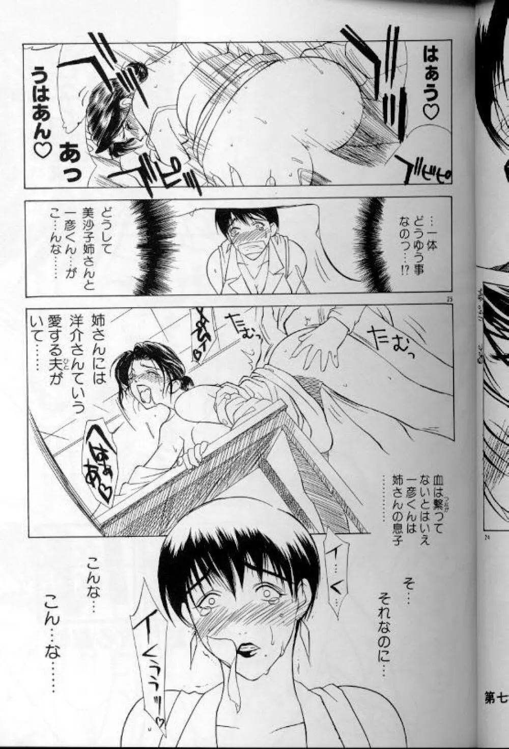 続・艶母 ～ふたり～ Page.24