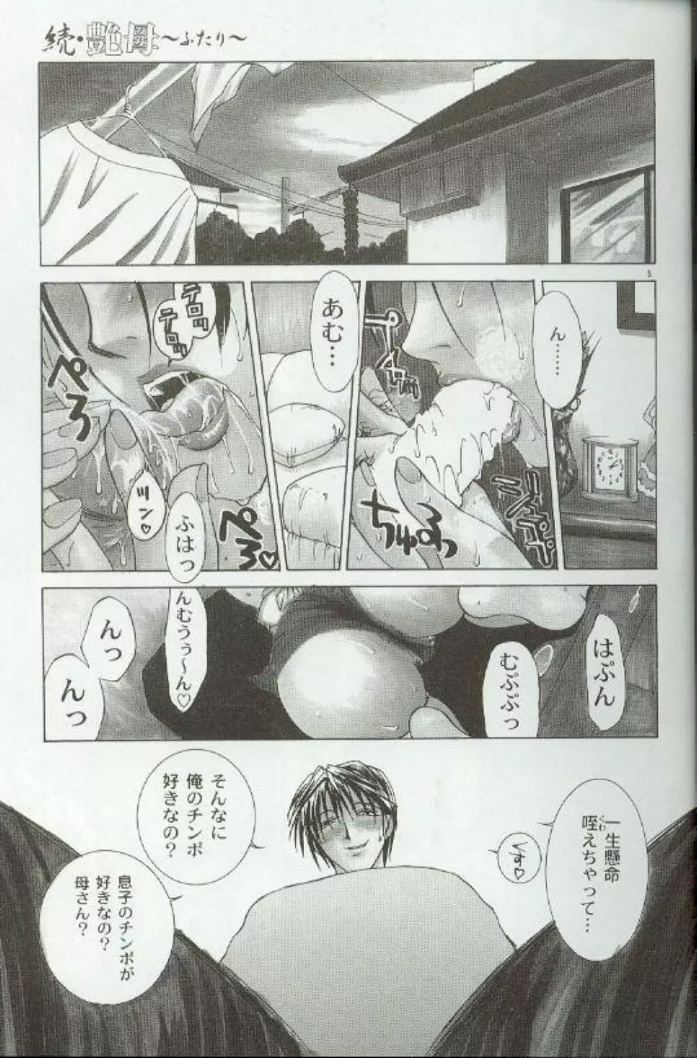 続・艶母 ～ふたり～ Page.4