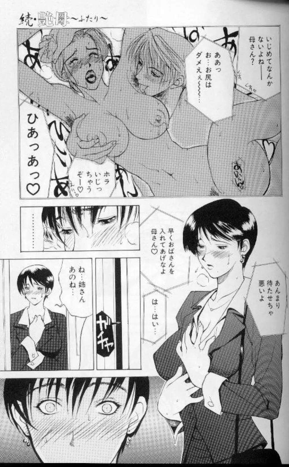 続・艶母 ～ふたり～ Page.42