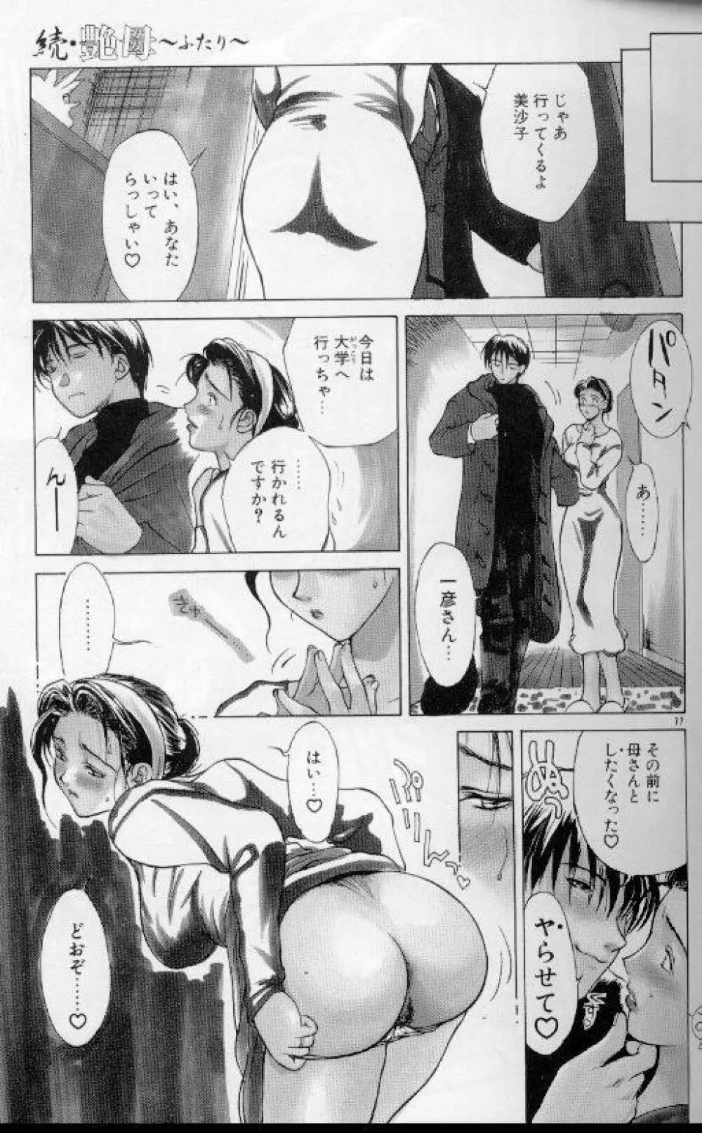 続・艶母 ～ふたり～ Page.76