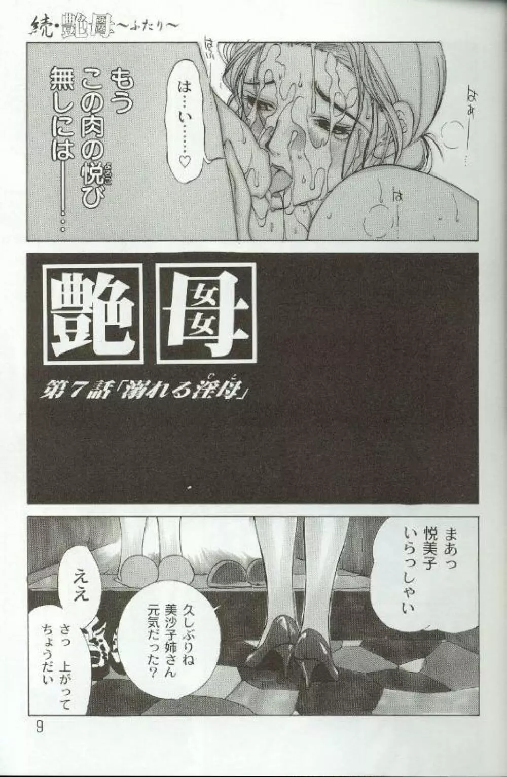 続・艶母 ～ふたり～ Page.8