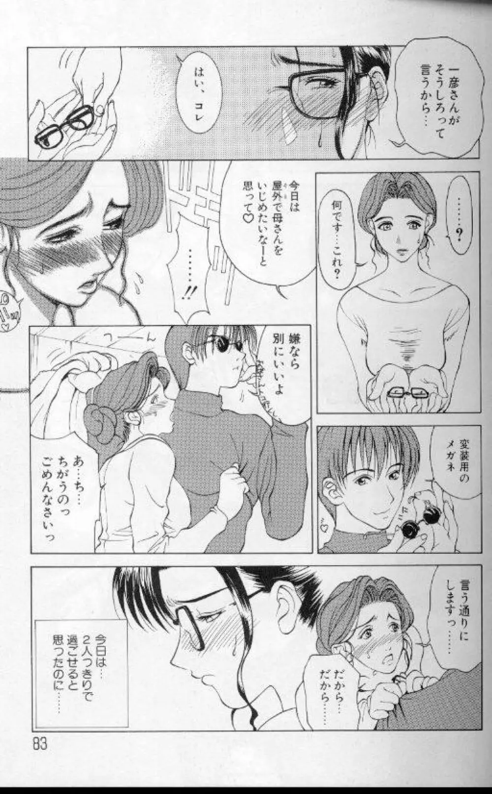 続・艶母 ～ふたり～ Page.82