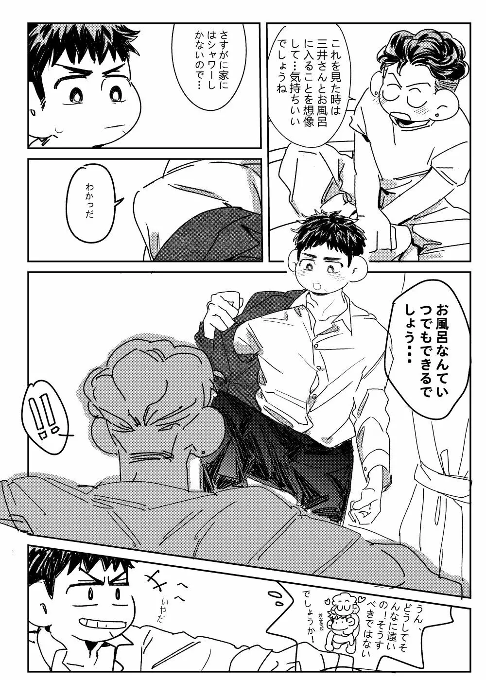 ご飯にする？お風呂にする？ Page.10