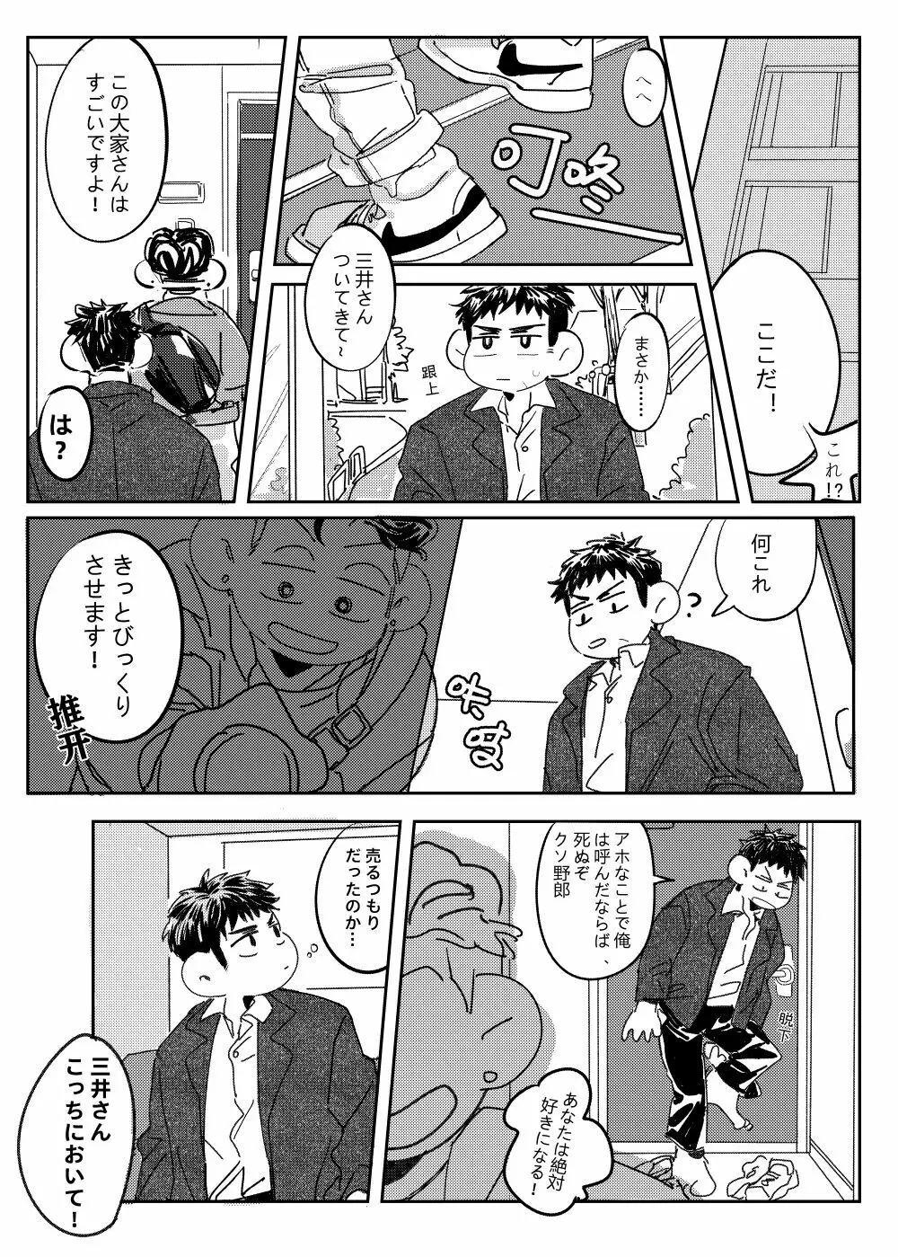 ご飯にする？お風呂にする？ Page.6