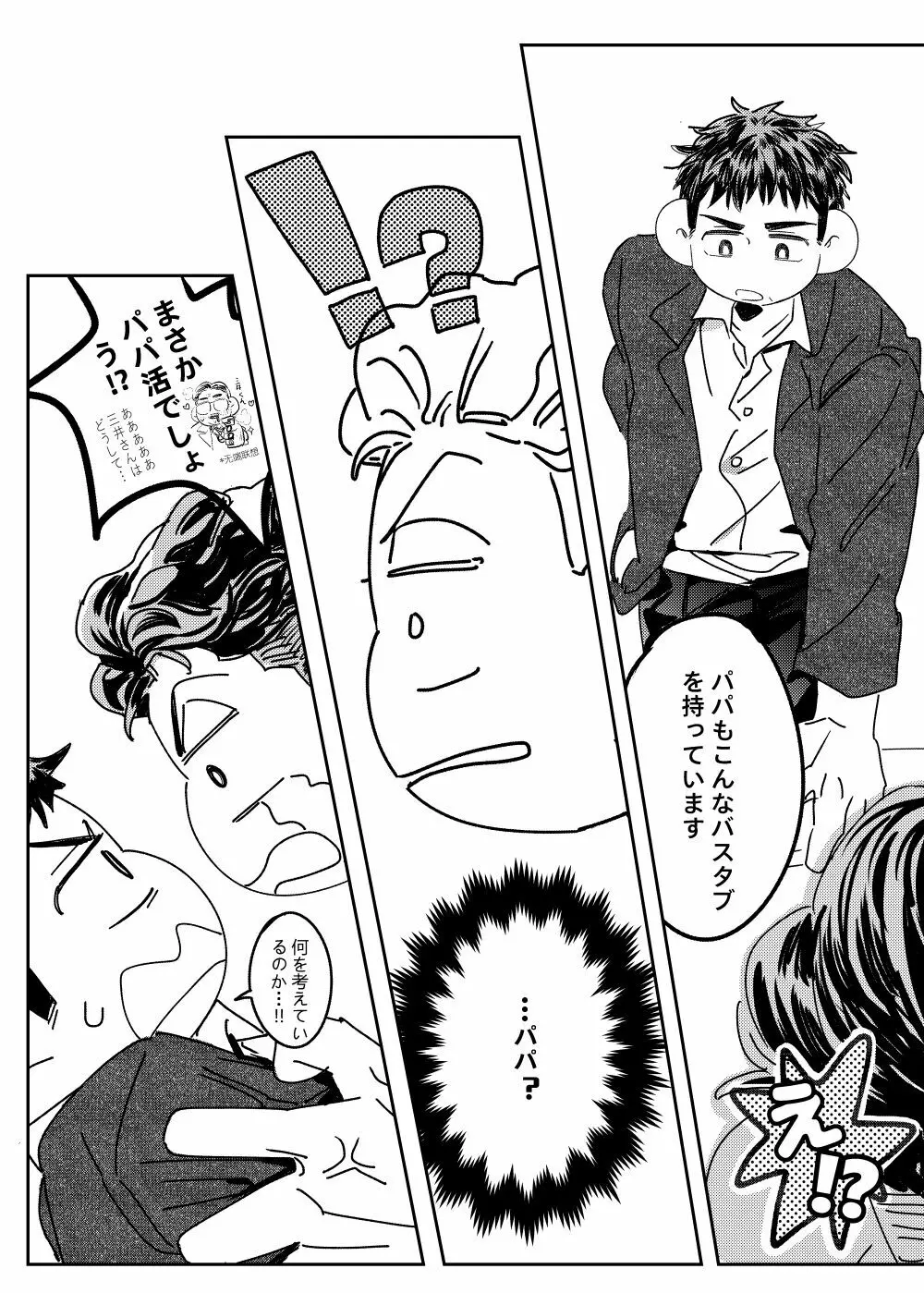 ご飯にする？お風呂にする？ Page.9