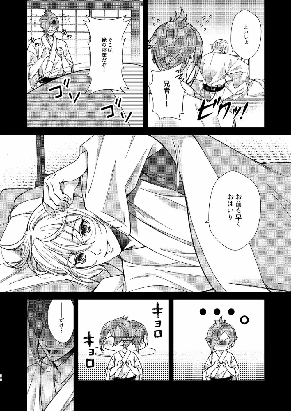 目が醒めるまで傍にいて Page.11