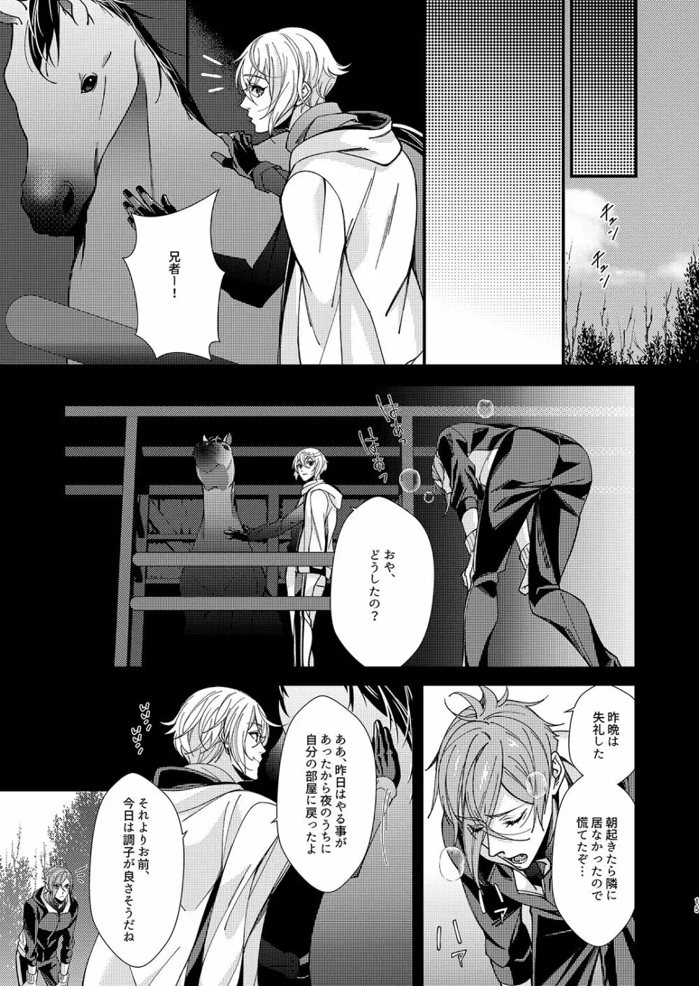 目が醒めるまで傍にいて Page.14