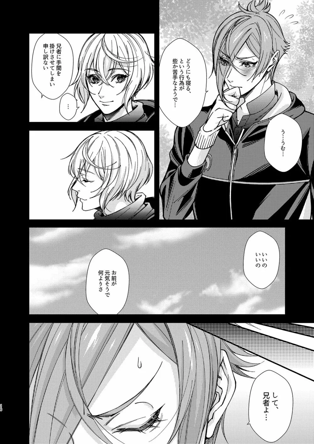 目が醒めるまで傍にいて Page.15