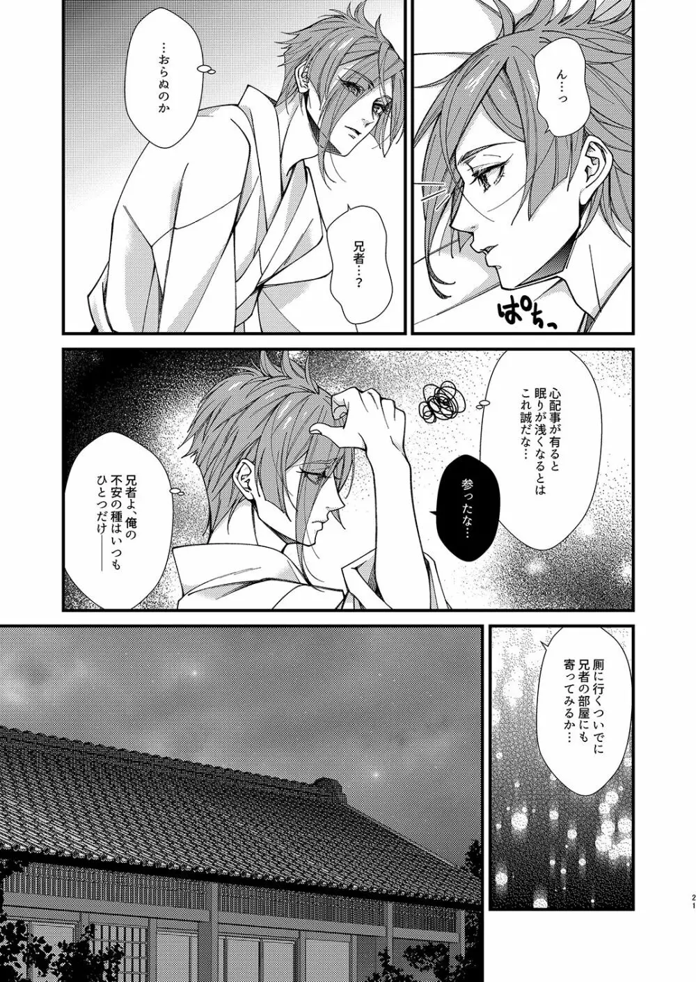 目が醒めるまで傍にいて Page.20