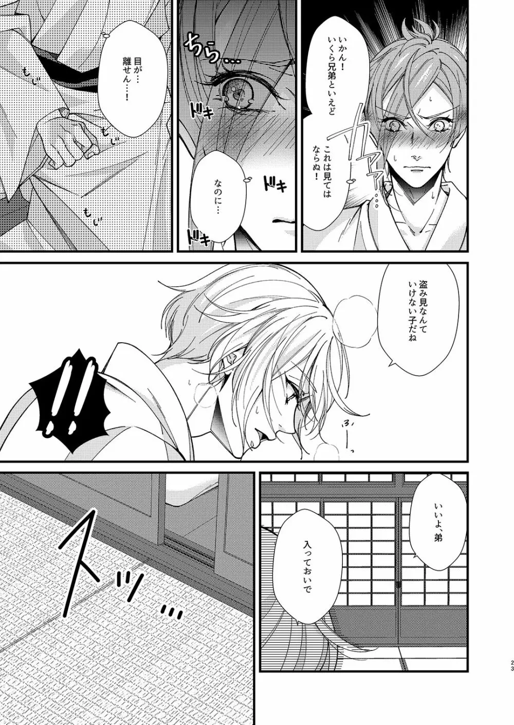 目が醒めるまで傍にいて Page.22