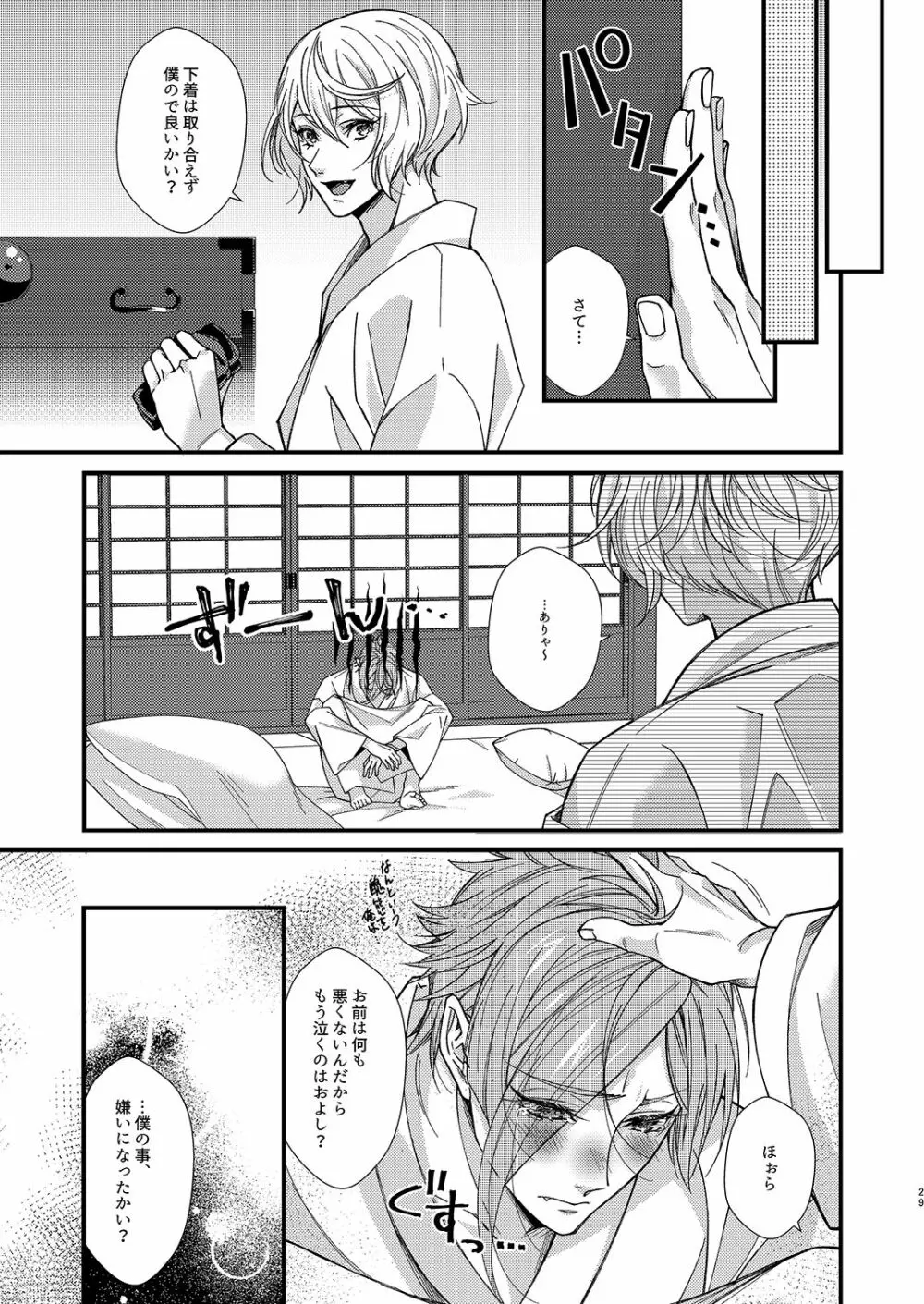 目が醒めるまで傍にいて Page.28