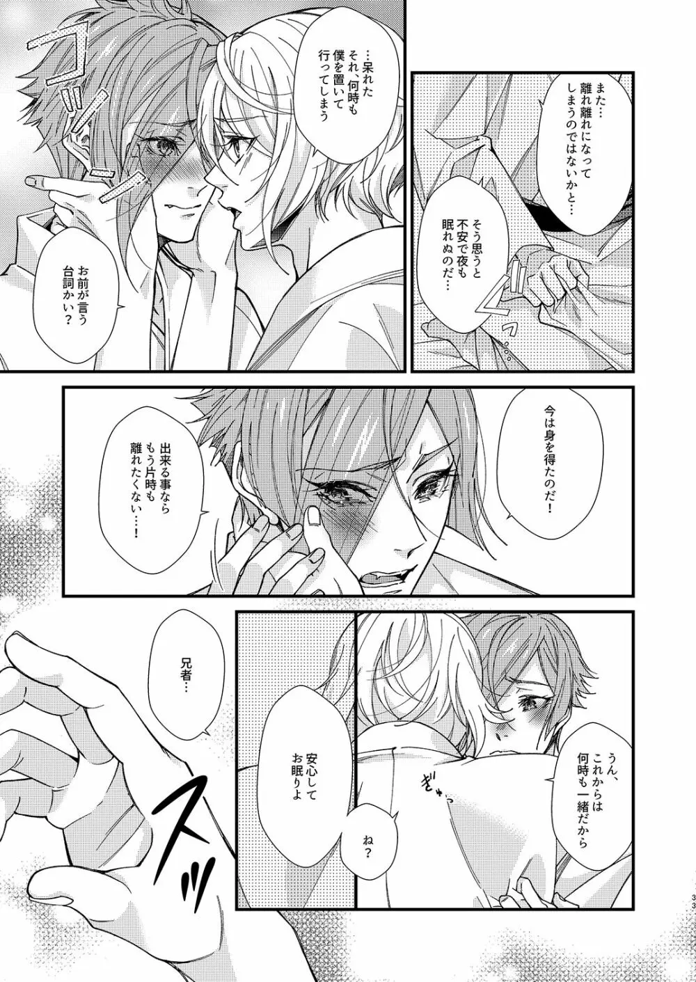 目が醒めるまで傍にいて Page.32