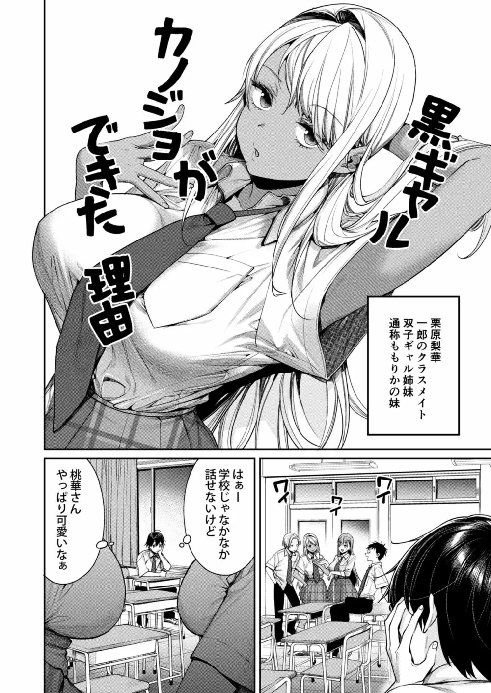 黒ギャルカノジョができた理由 Page.3