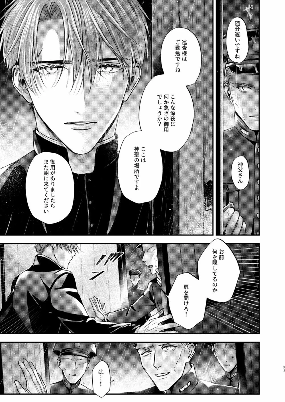 Night under the midnight sun ✜ Ⅱ Page.39