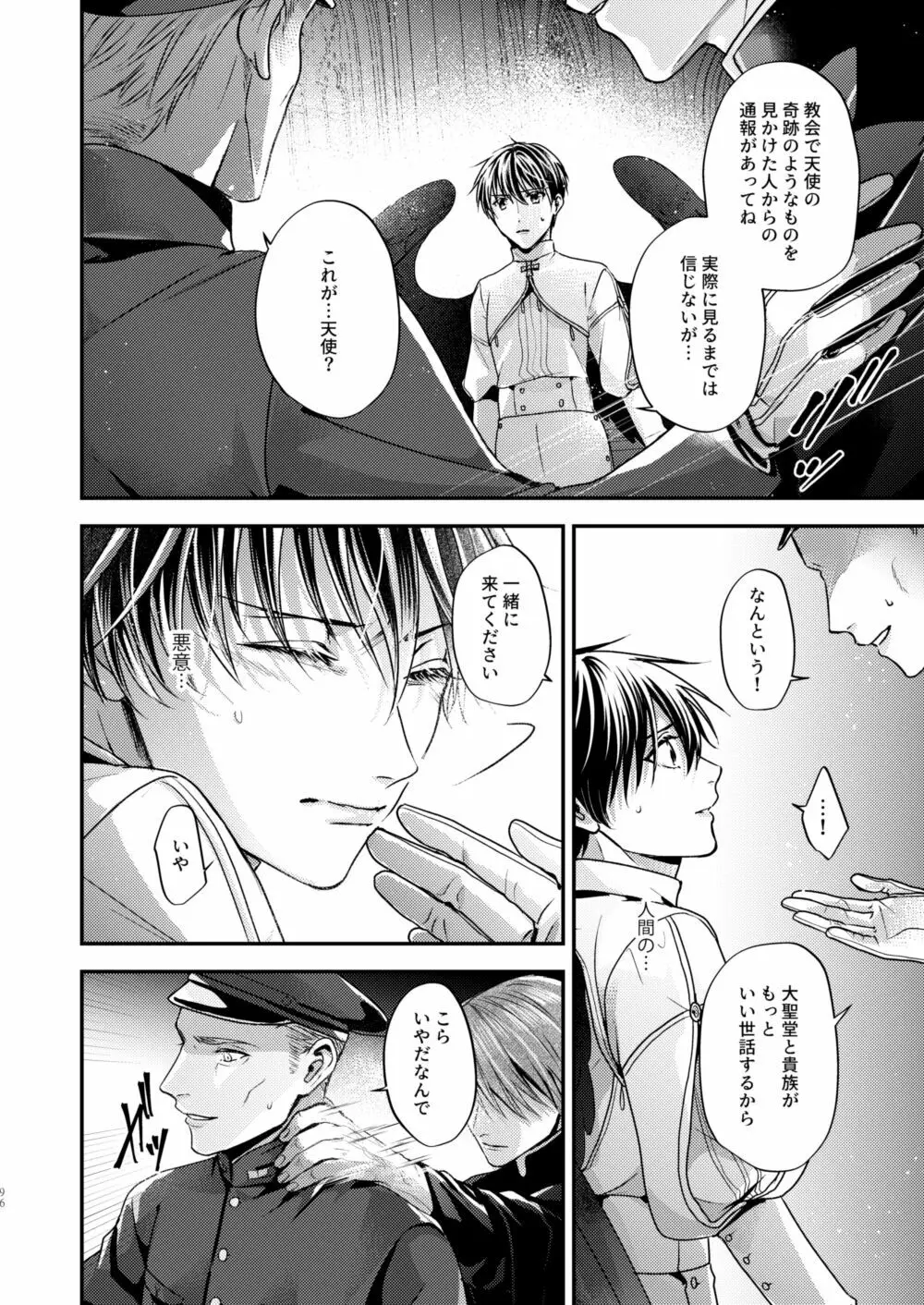 Night under the midnight sun ✜ Ⅱ Page.40