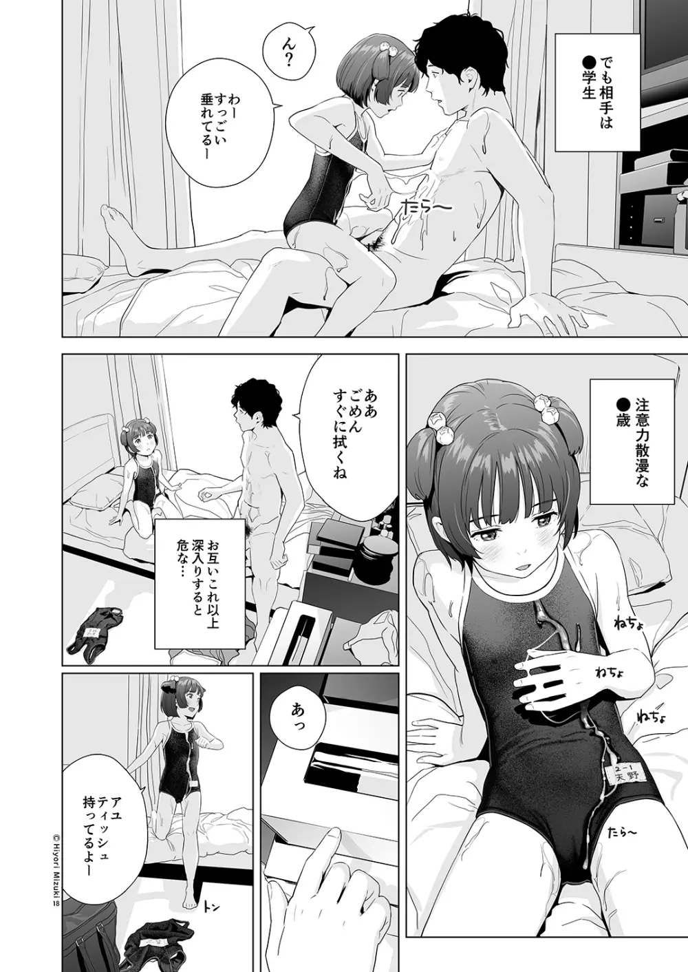 背伸び少女といちゃラブ生活 天野アユ 後編 Page.20